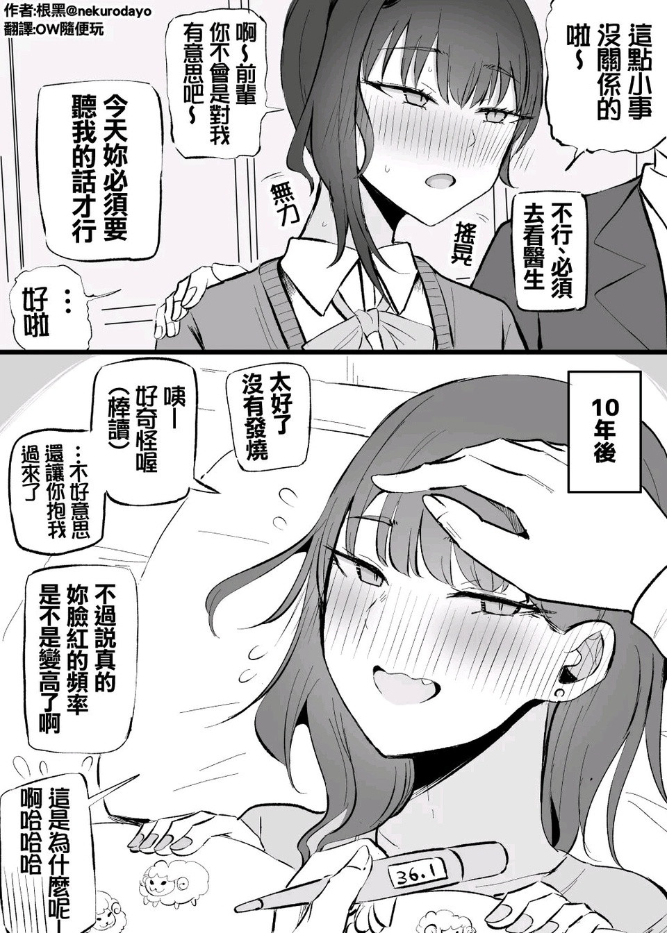 十年后竟然和那個毒舌小恶魔学妹结婚了​​​