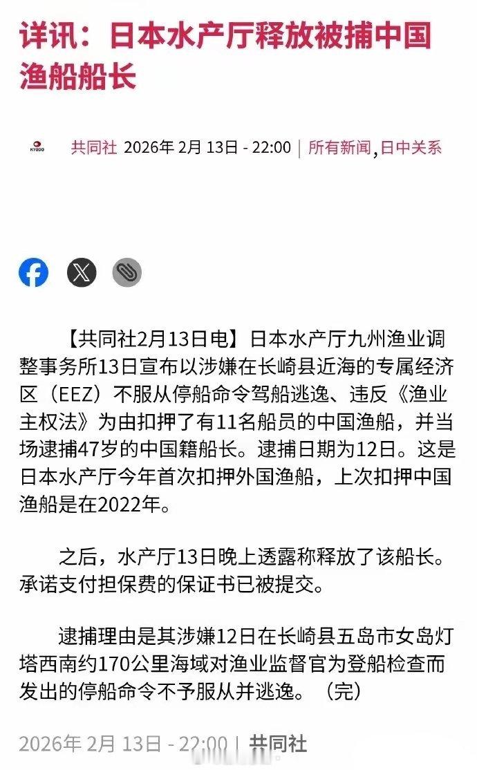 日本共同社消息，咱们被逮捕的47岁中国籍船长交了1万日元的保证金1万日元，好像仅