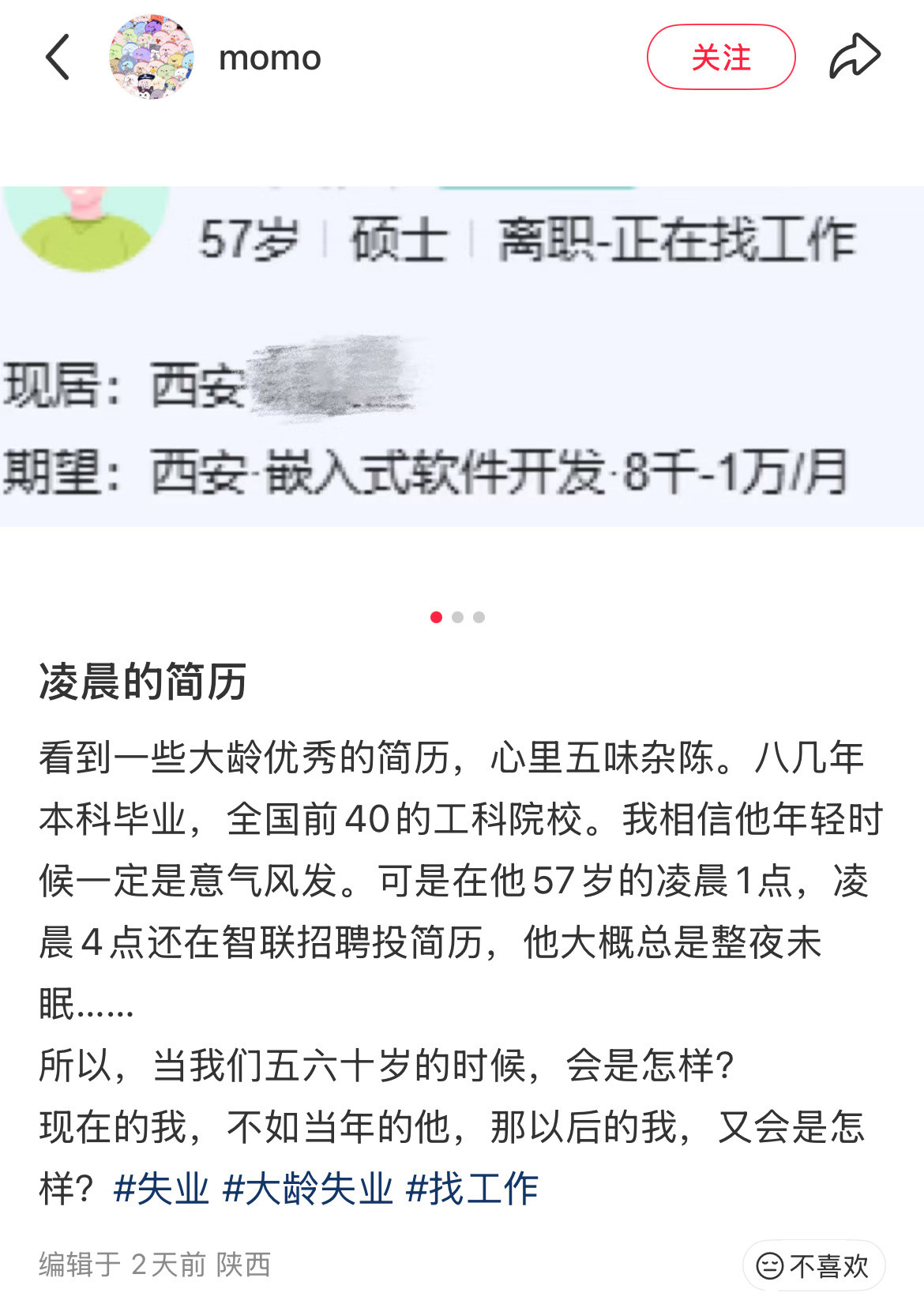 看到一些大龄优秀的简历，心里五味杂陈​​​