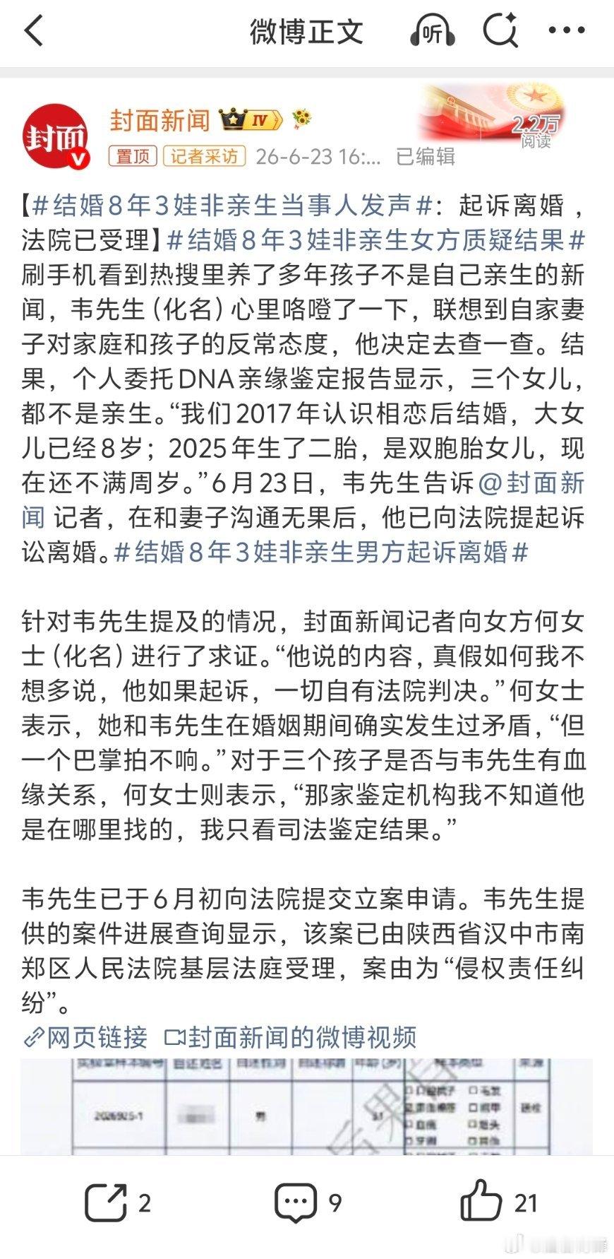 结婚8年3娃非亲生女方质疑结果口说无凭，你质疑他的结果，那么为什么不重做鉴定？别