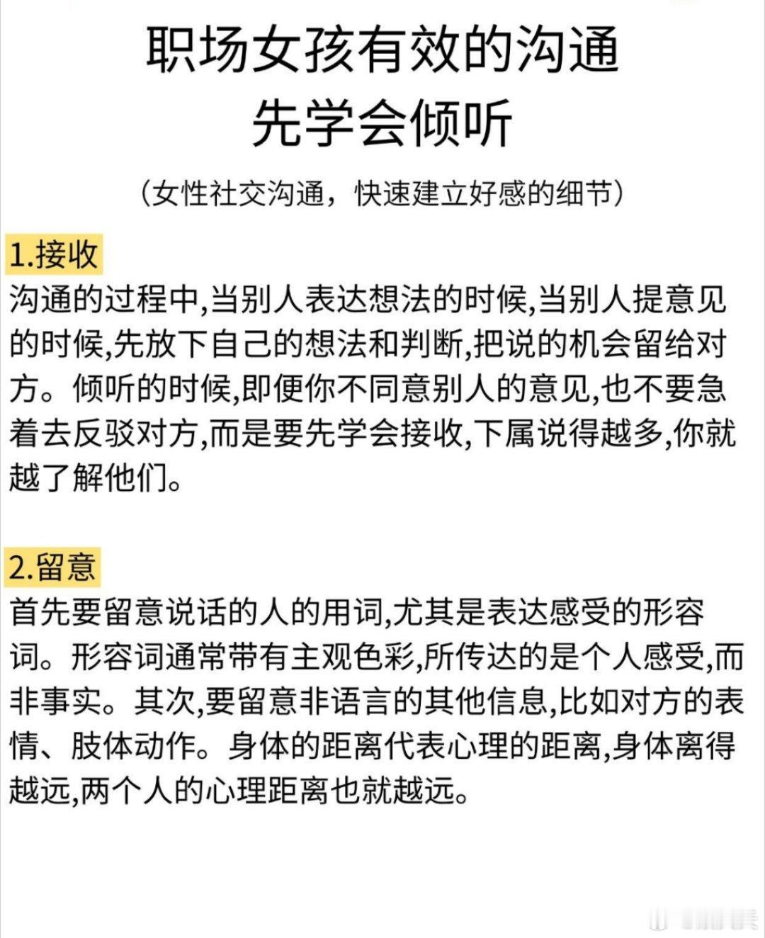 职场沟通技巧职场女孩必看沟通技巧！！加班改8版PPT才发现领导只要首页可视化？
