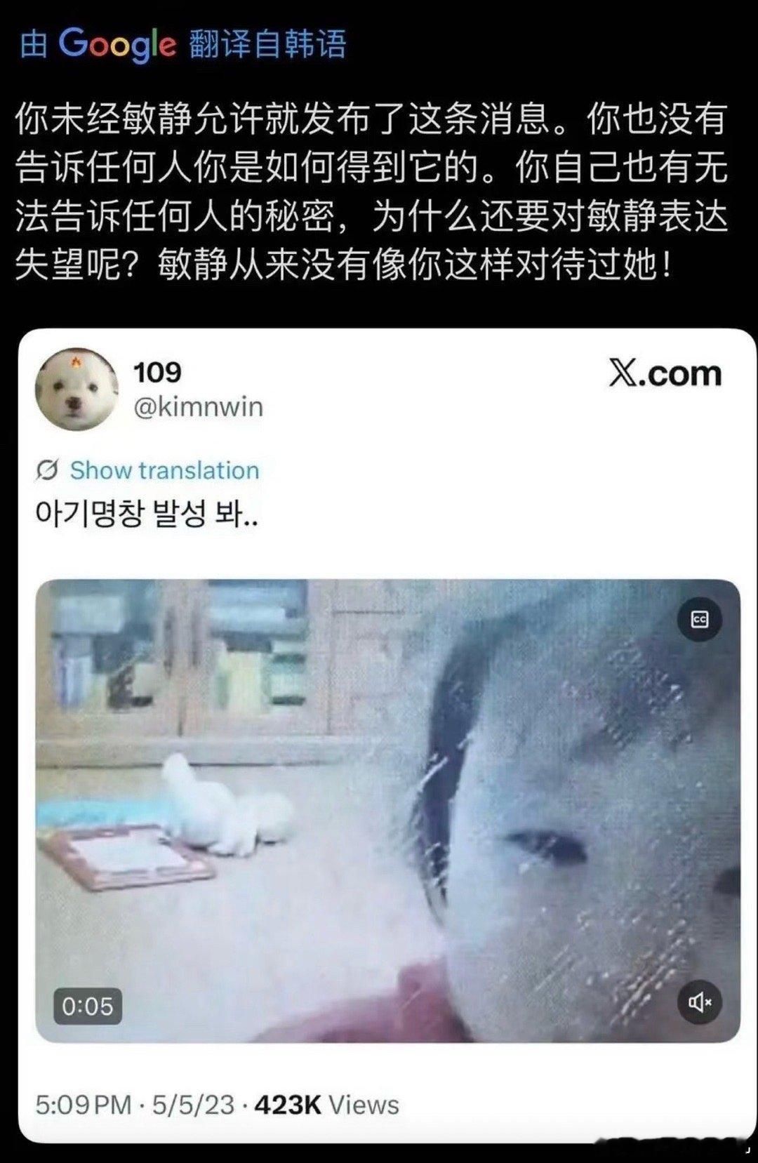 推上有人爆出疑似金冬天私联的消息