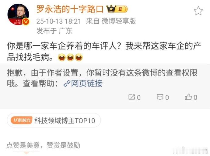 你可以支持西贝，也可以不喜欢罗永浩但因为讨厌罗永浩去支持西贝，那他就要找你麻烦