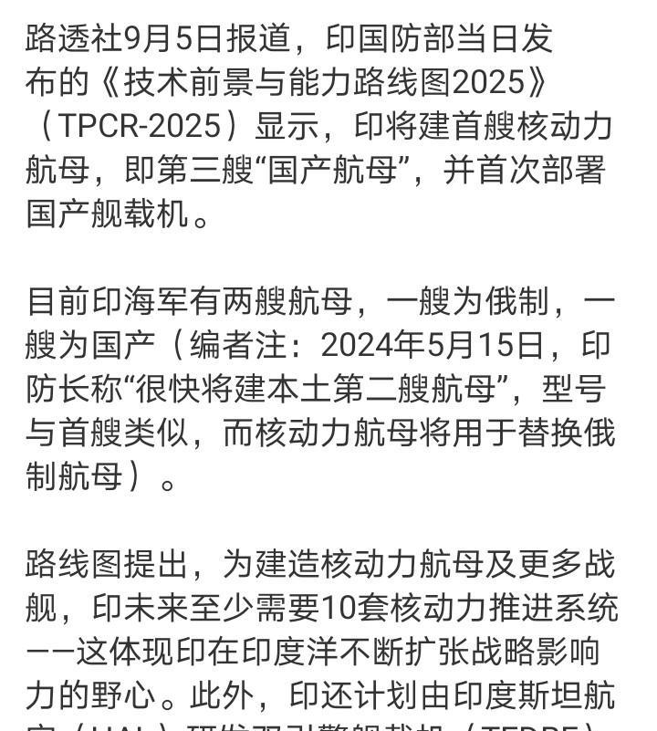 受九三阅兵刺激了？印度国防部宣布将建造首艘国产核动力航母！消息来源：路透社9