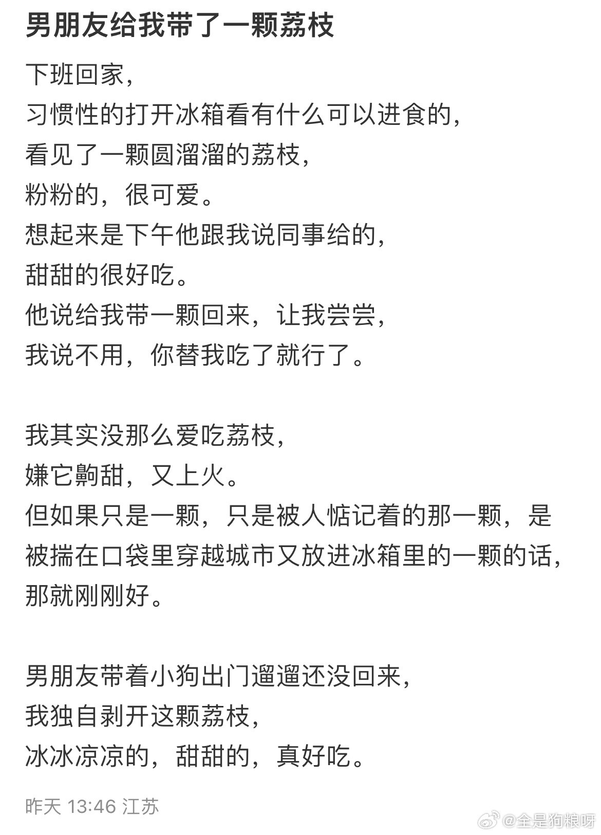 小小的荔枝大大的爱​​​