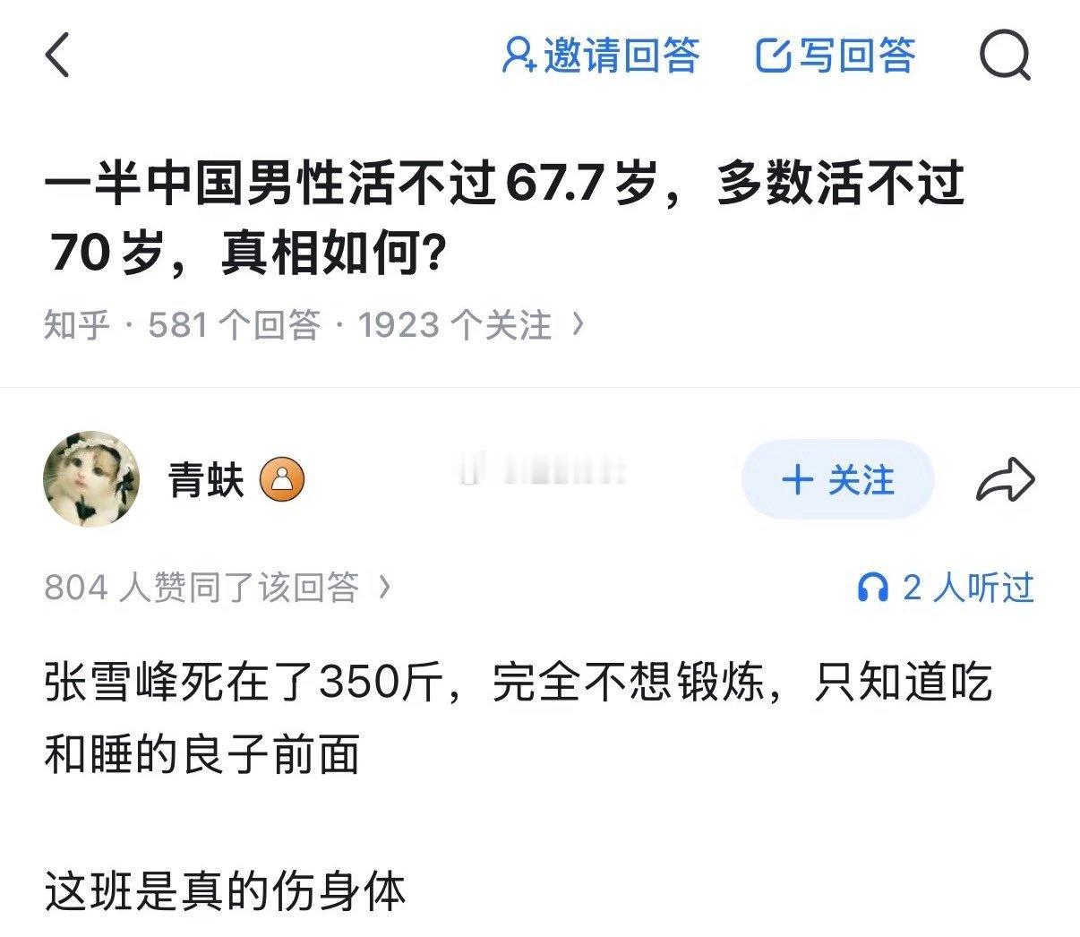 一半中国男性多数活不活70岁，真相是？