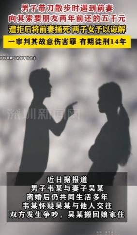 6月28日报道，带刀散步撞见收垃圾的前妻，张口就要"朋友两年前还的5000块"，