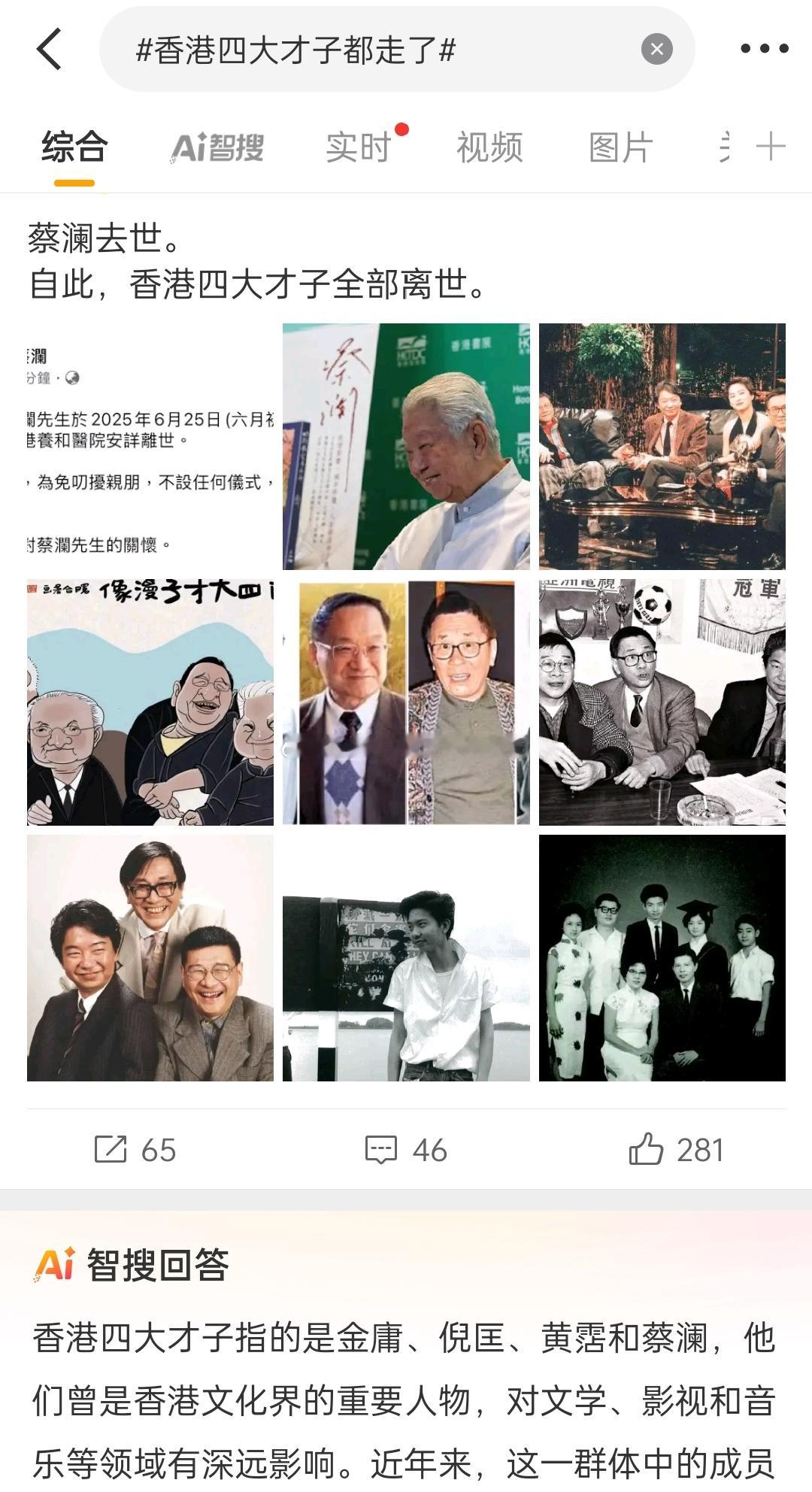 香港四大才子都走了蔡澜也走了？一个时代落幕了……时间能不能慢一点，更新换代慢一点