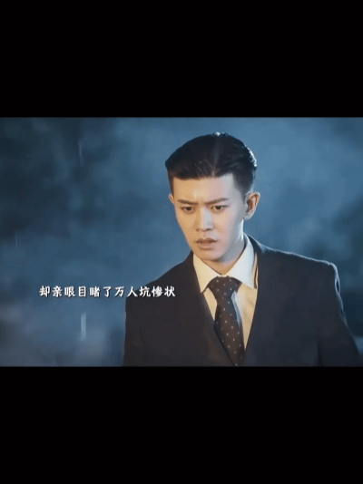 这段戏有人说任嘉伦演的何贤看到万人坑没表情，没演技没演好，真的无语了，懂不懂什么