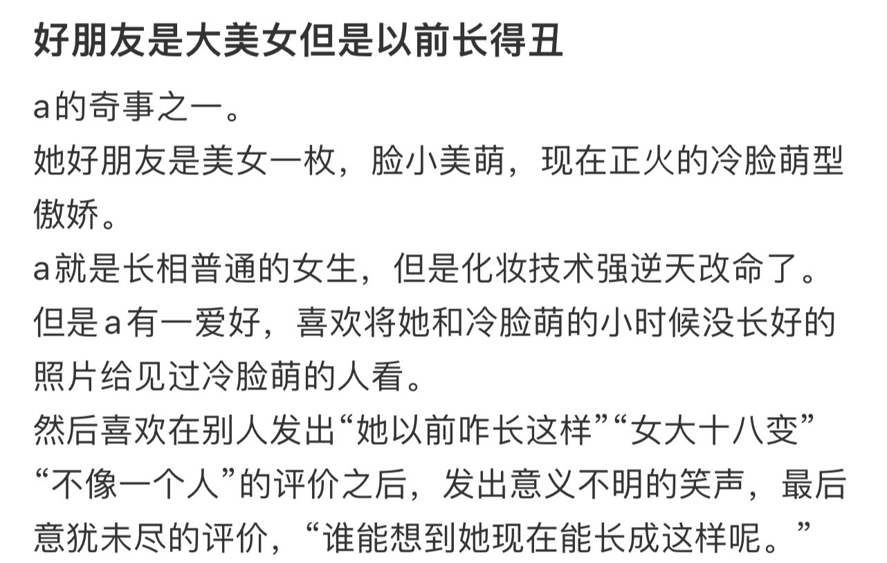 好朋友是大美女但是以前长得丑！！！​​​