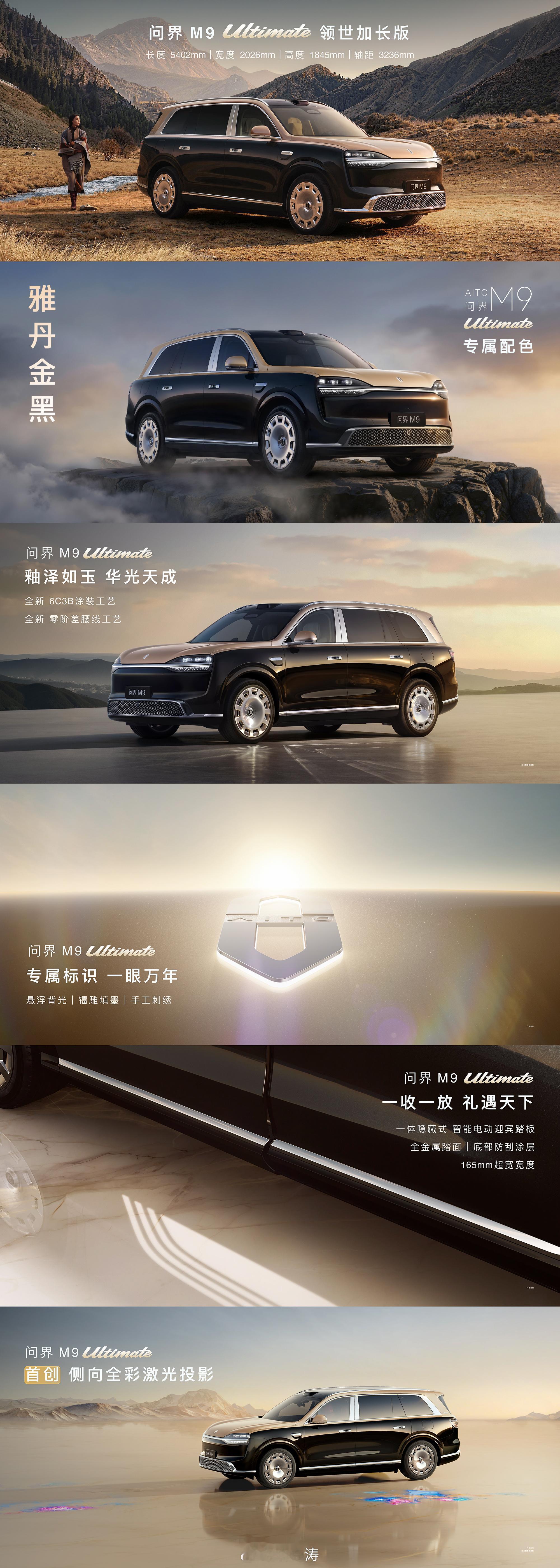 这次全新问界M9的内外饰迭代的真的非常成功即沿袭了经典的设计语言，又把豪华和质感