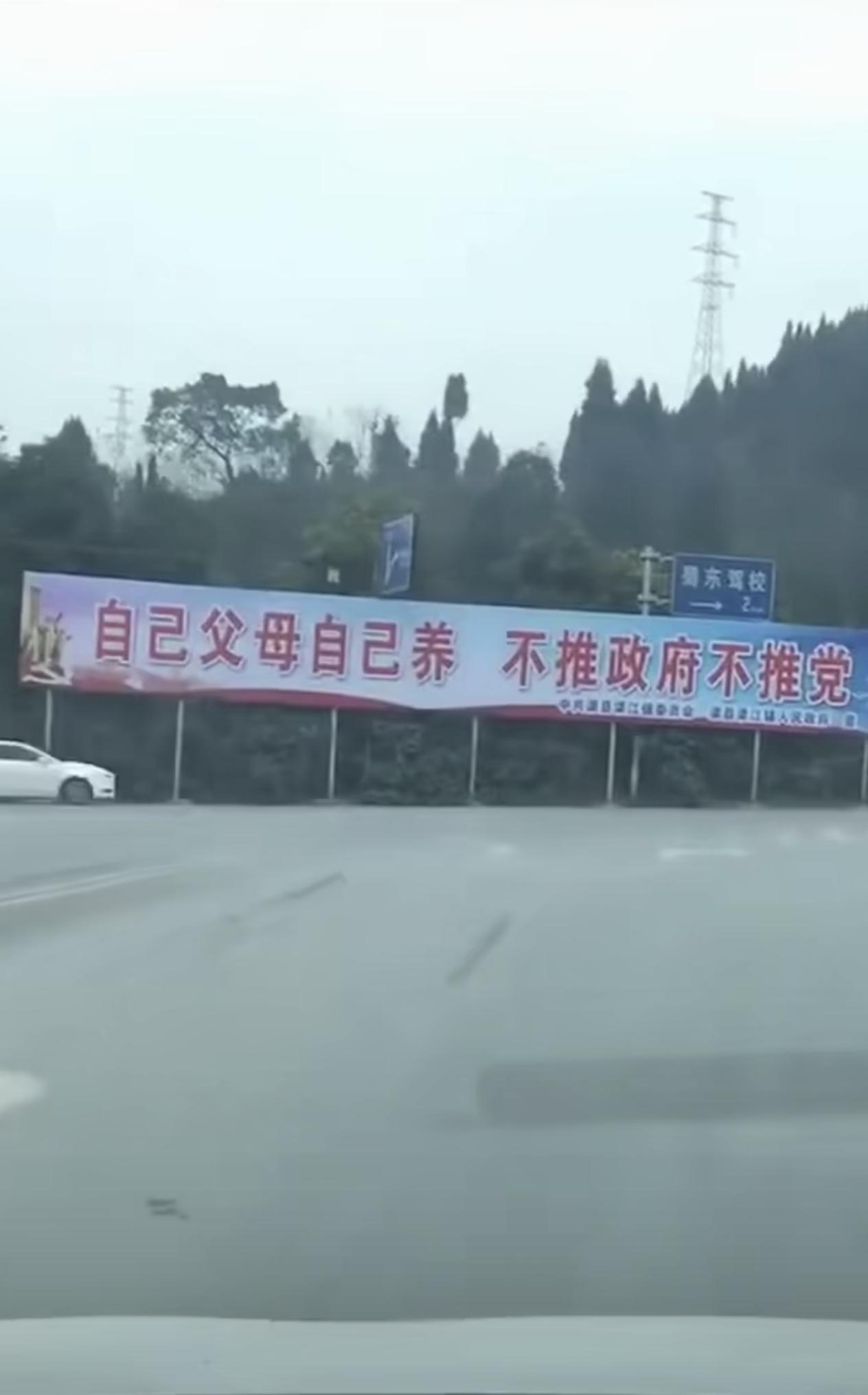 我支持这样的口号：“自己父母自己养，不推政府不推党！”我们的传统孝道，