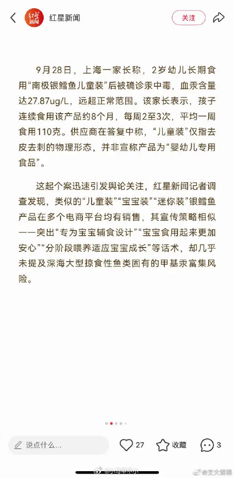 盒马回应被指银鳕鱼汞中毒各位家长一定要留意银鳕鱼辅食坑！上海2岁幼儿长期吃“儿童