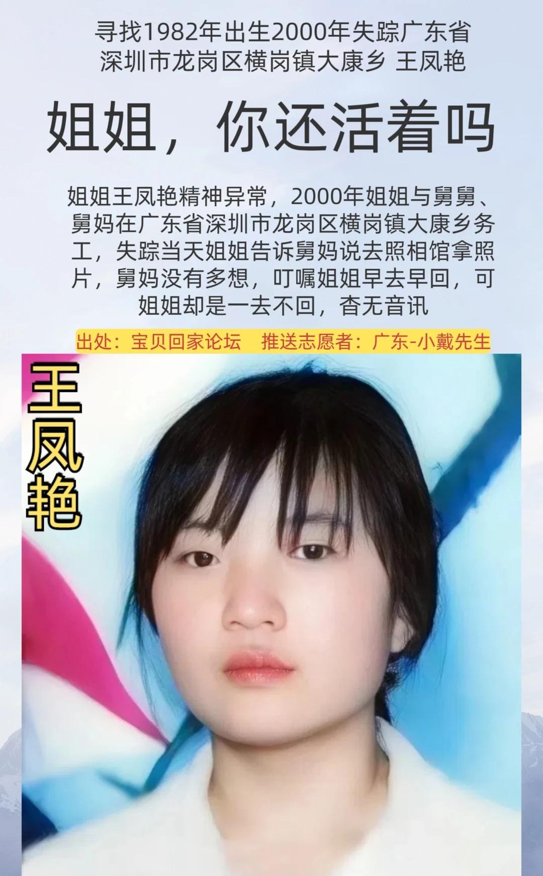 公益寻人姓名：王凤艳（小名：小艳儿）身高：161CM