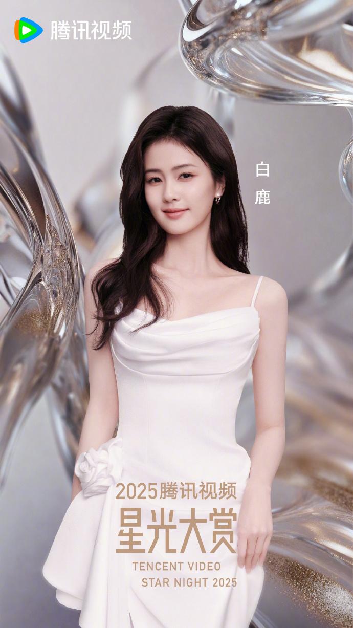 白鹿和我一起从想象出发白鹿官宣星光大赏，和一起从想象出发，抵达万象纷呈的星光彼