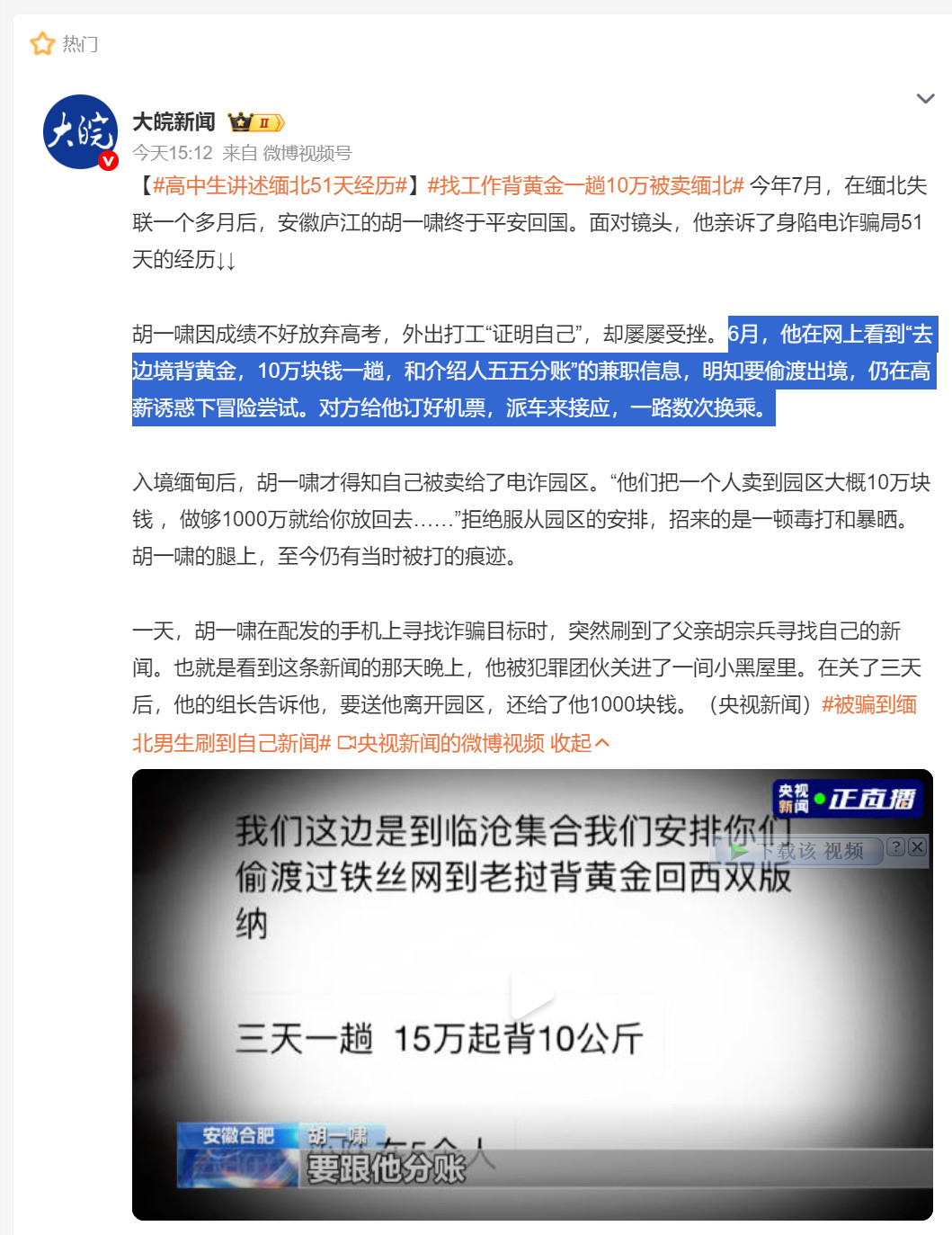 🔻所以这些人怎么才能去得了缅甸，自己事前其实是清楚的。被骗到缅北男生刷到自己新
