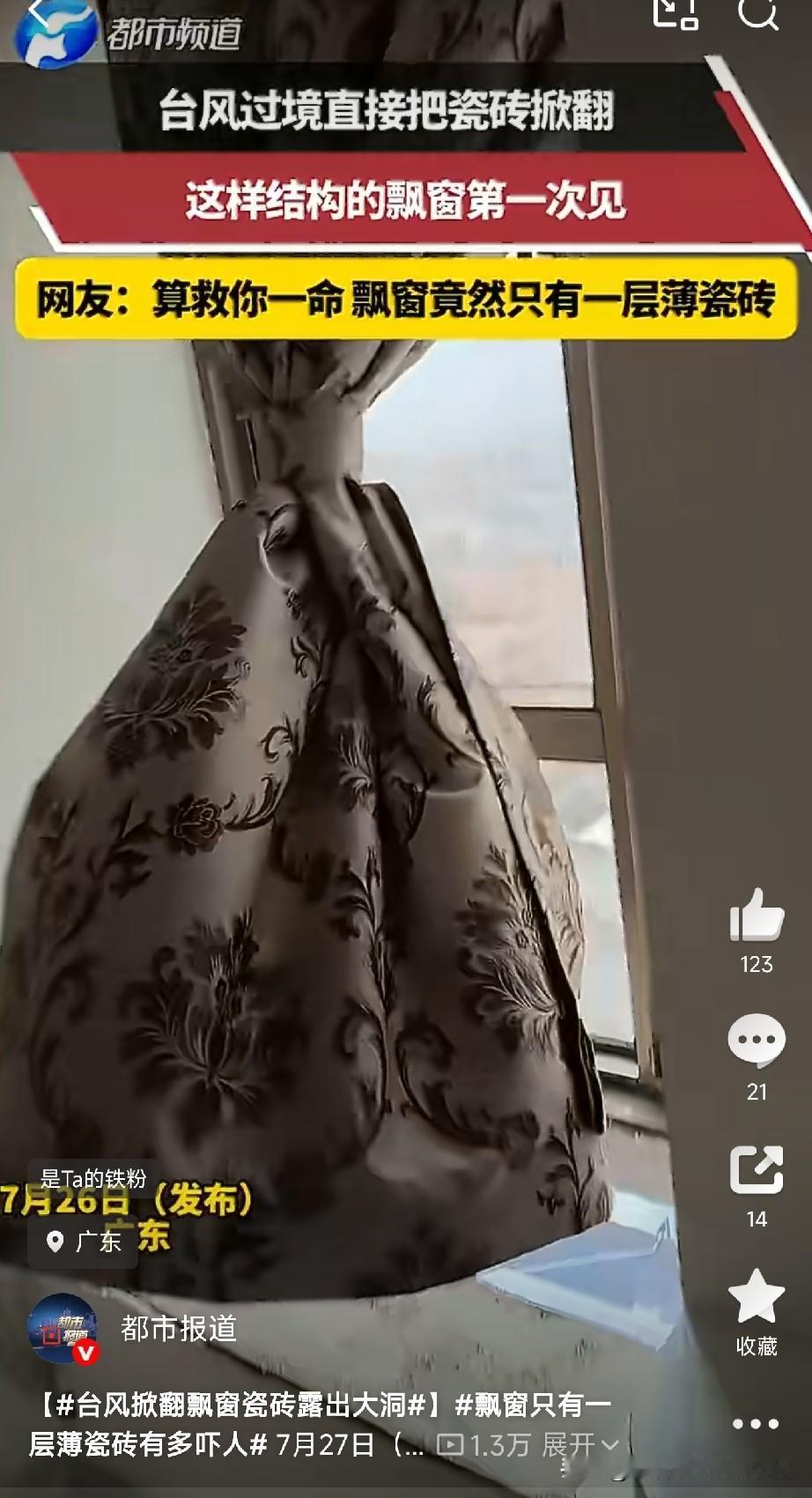 你还敢在飘窗坐着玩吗？广东台风刚过境，一位住户早上起来开窗通风，眼前的景象让