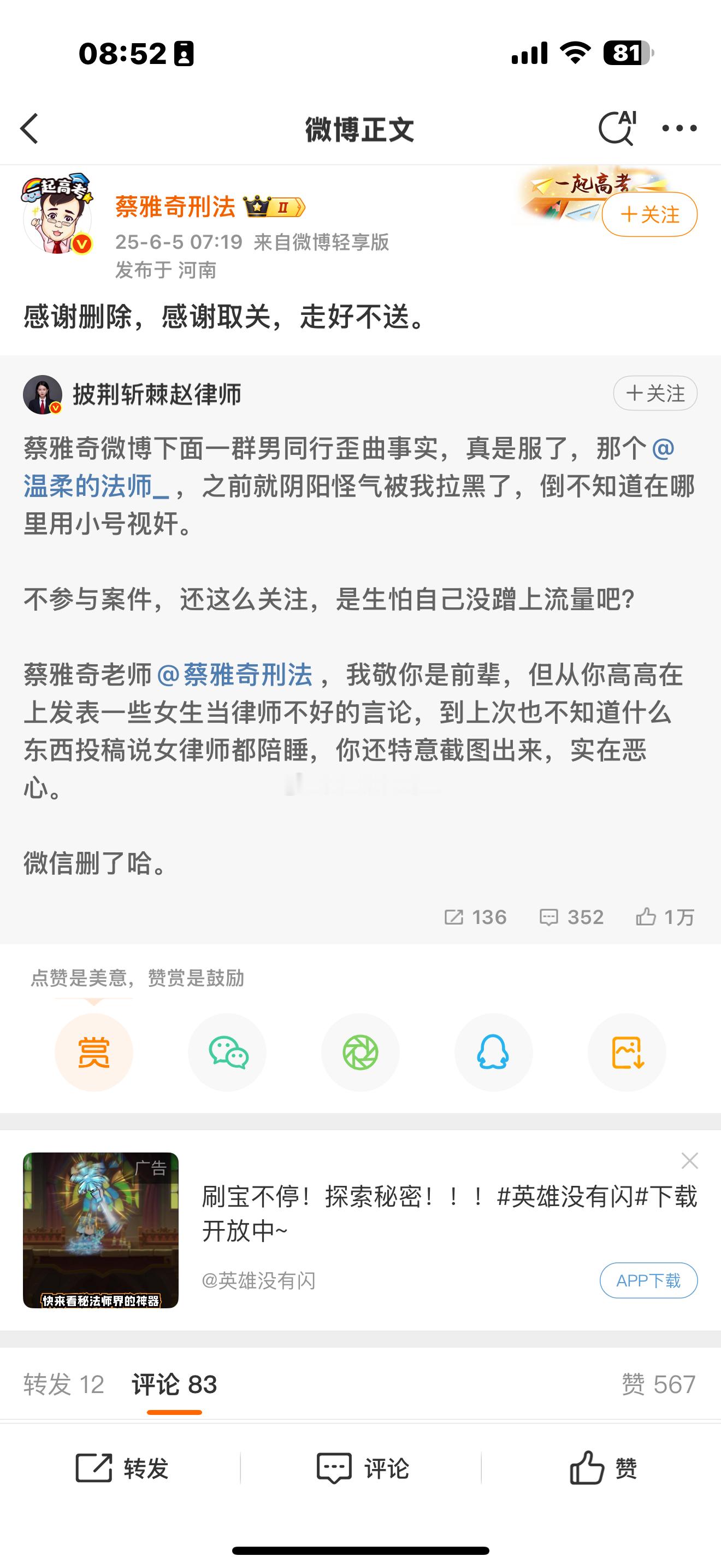 蔡老师给她找过工作？蔡老师眼睛不好，得治。​​​