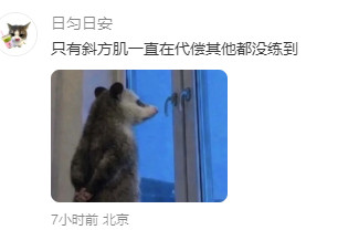 健完身第二天belike我健身完第二天belike
