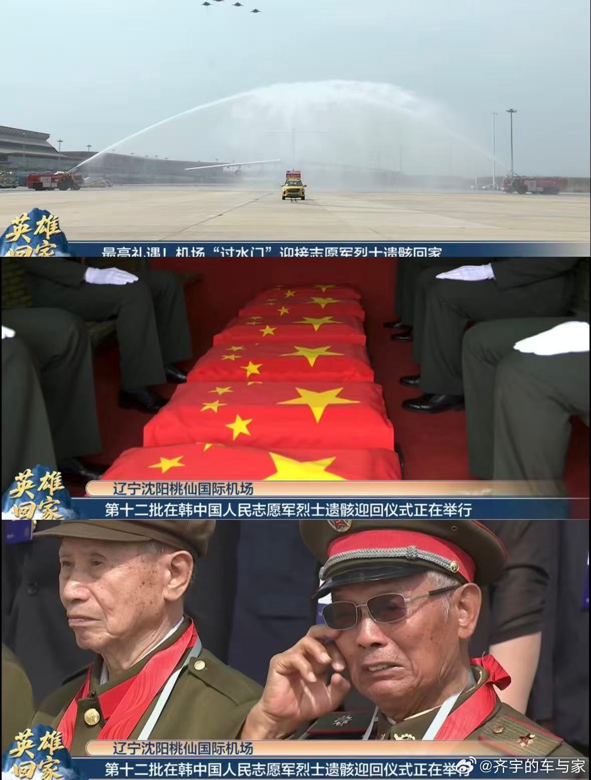 抗美援朝的老兵来迎接战友，太感人了[哭哭]机场过水门迎接烈士​​​