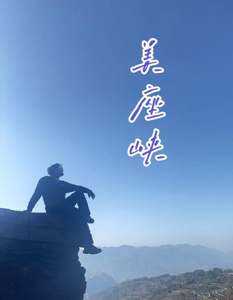 宜昌，美座峡。最近热门路线，出片，又轻松宜昌宜昌户外宜昌爬山户外徒步