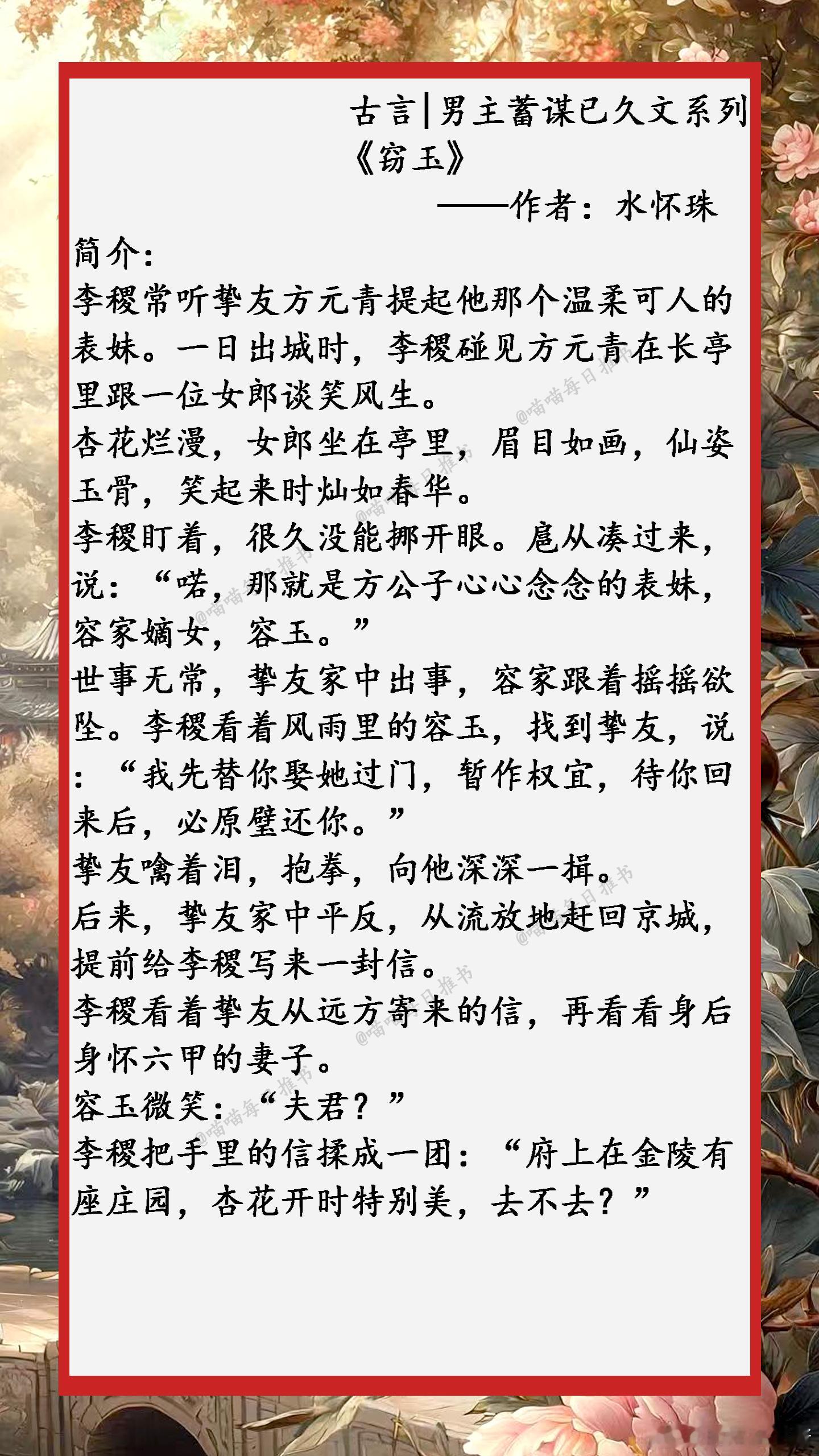 精选【古言-男主蓄谋已久文】系列合集：他向来做事光明磊落，直到那日，决心谋划得到