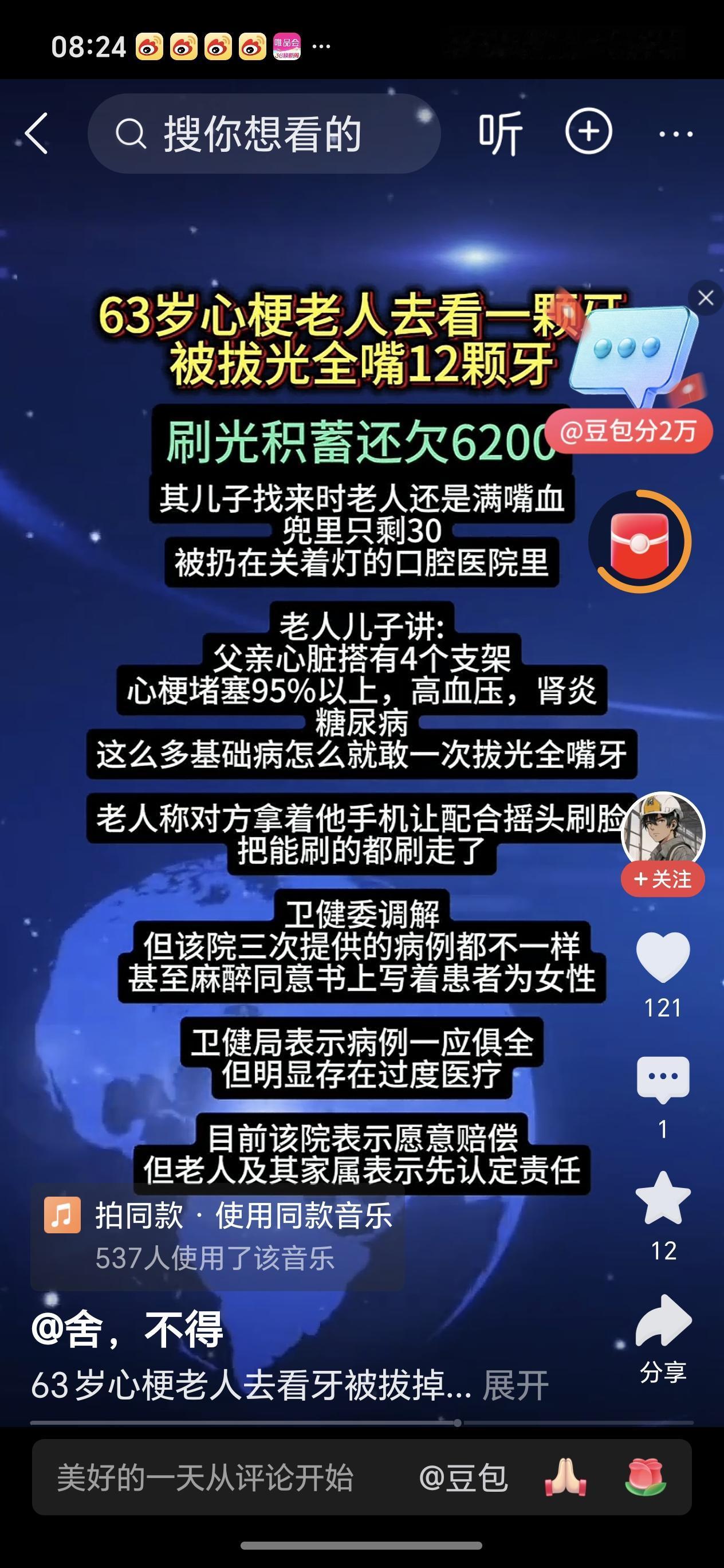 医院被顶格处罚