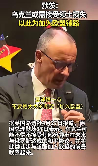 默茨大实话，泽连斯基气到破防！德国总理默茨一句话，直接戳破了“胜利属于乌克