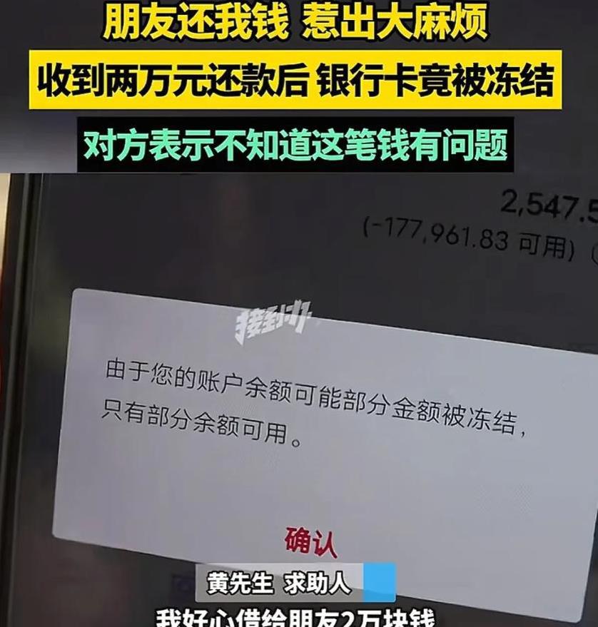 “太离谱了！”河南郑州，一男子借钱给朋友应急，朋友过了2天，便将钱转账归还，男子