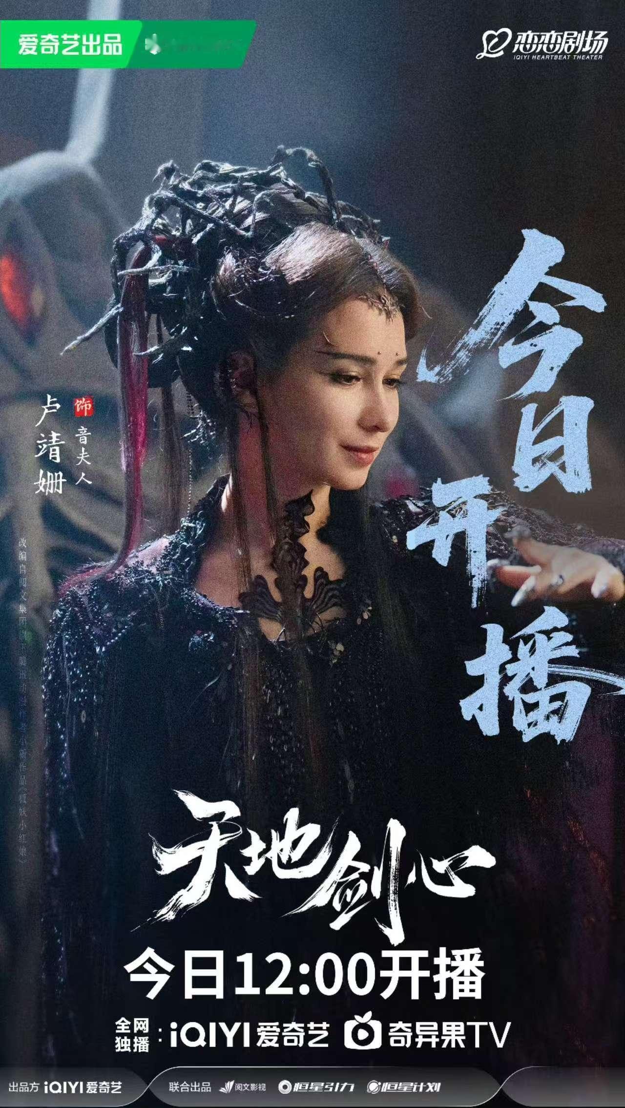 卢靖姗天地剑心暗黑邪魅感卢靖姗暗黑系造型惊艳登场！一袭黑袍衬出绝美混血颜，漫不经