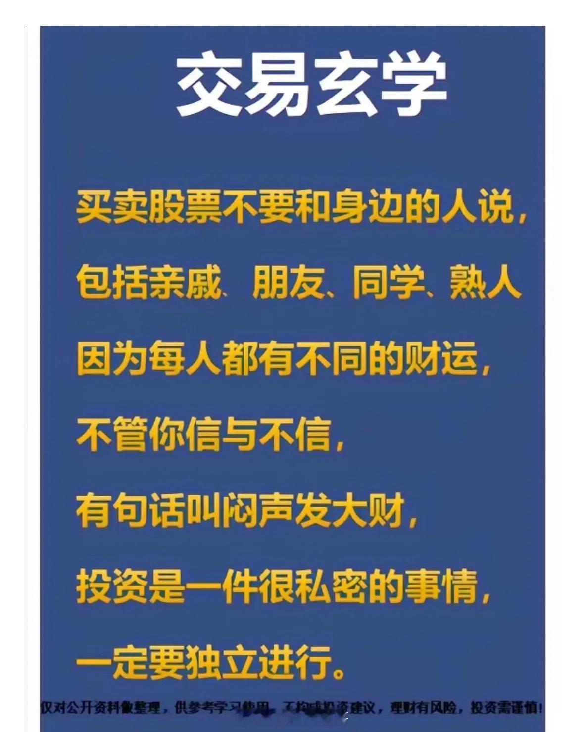 为什么炒股不能跟亲戚朋友说？买卖股票切勿和身边的人说，包括亲戚朋友甚至家人，都不