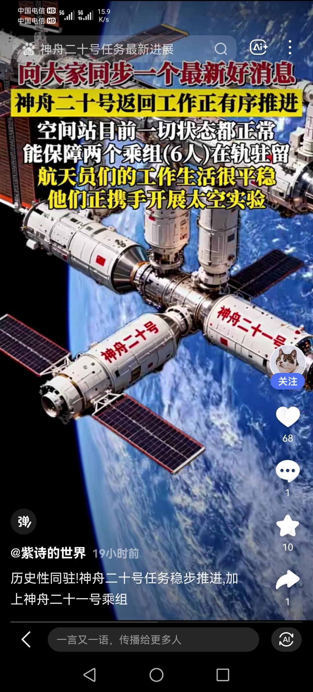 11月11日，中国载人航天官网消息，神舟二十号航天员乘组正在实施返回计划，