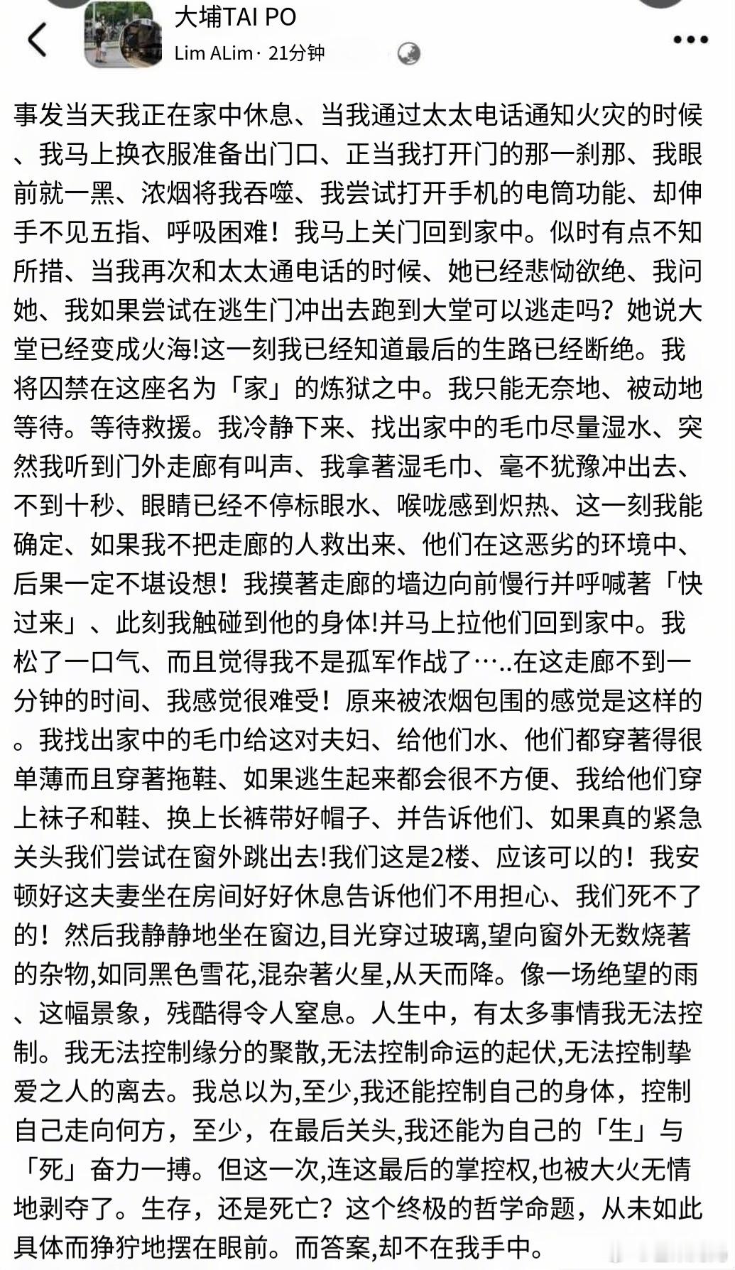 此前失踪名单中144人确认安全香港获救居民写下的文字：“这场大火用最暴烈的方式让