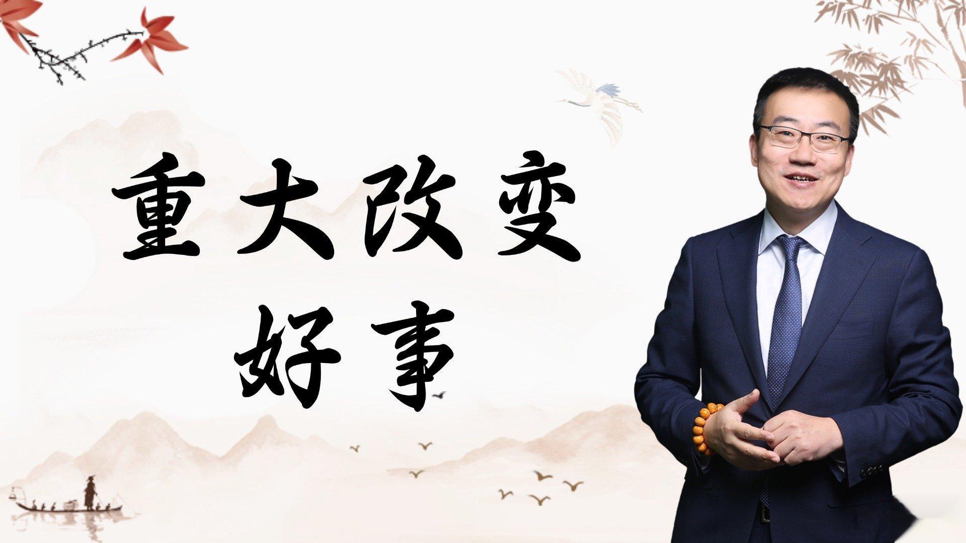 严为民: 重大变化! 好事!