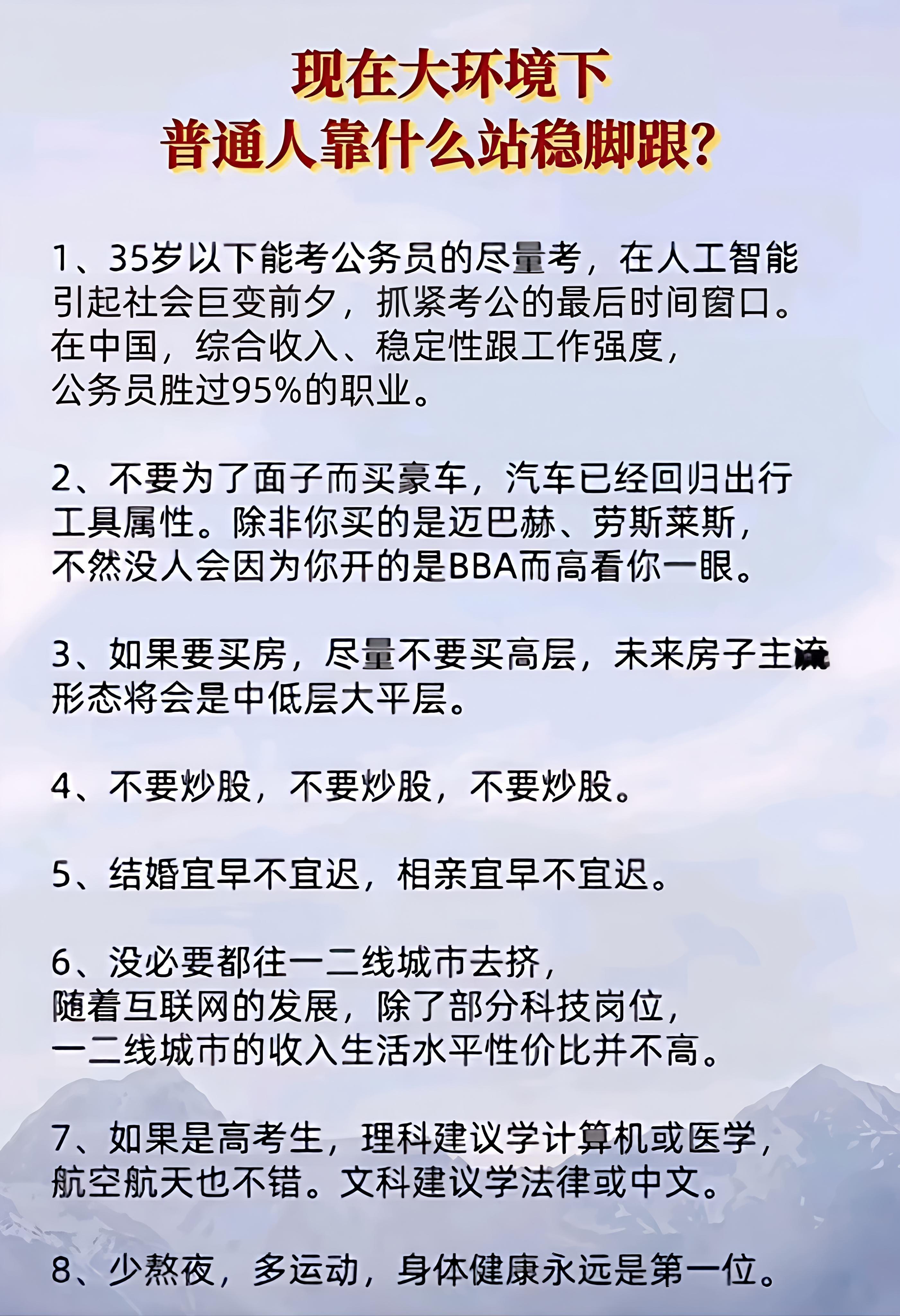 现在大环境下，普通人靠什么站稳脚跟？