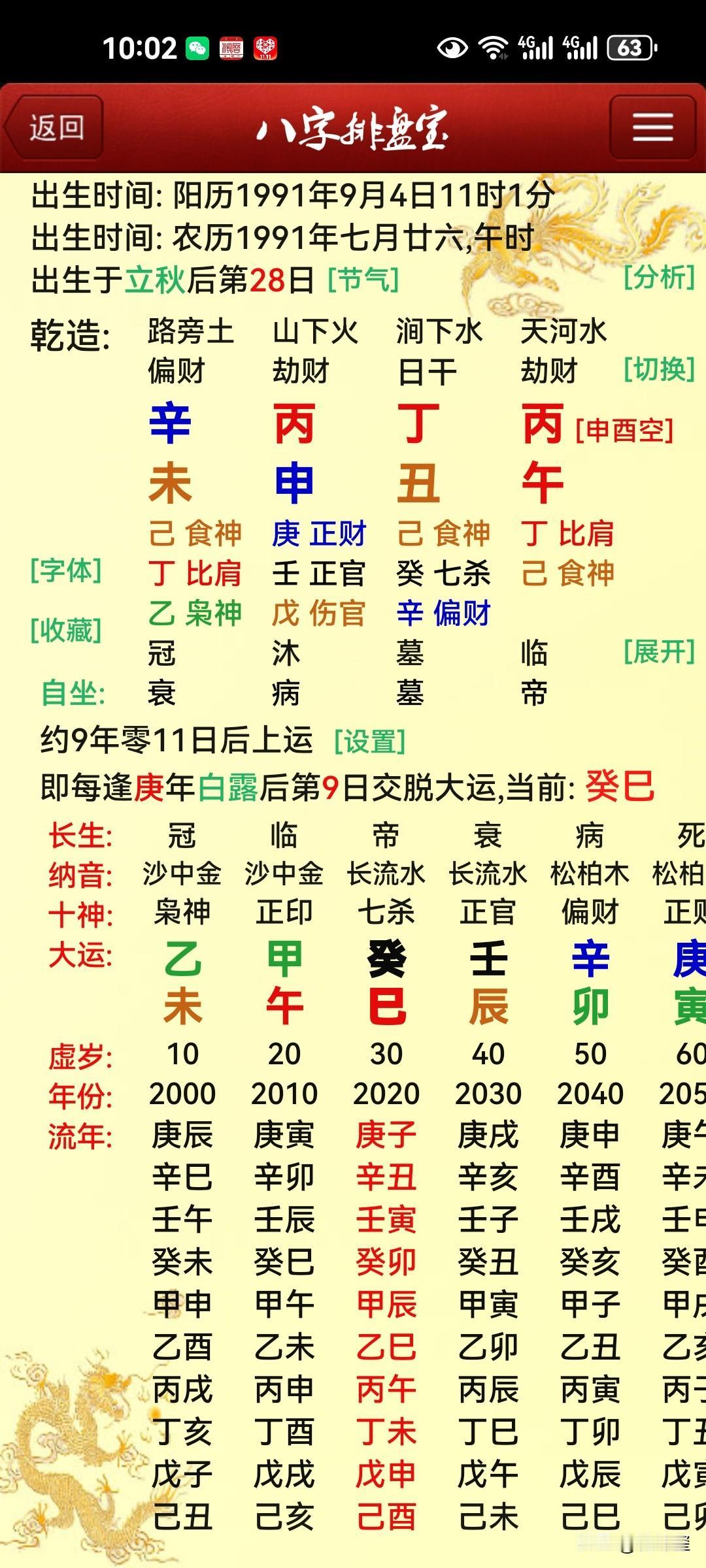 男求测婚姻和财运如何？一对夫妇来工作室，说要看看财运如何，我回答了其问