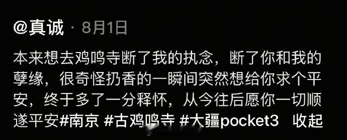 第一次知道鸡鸣寺斩孽缘扶正缘​​​
