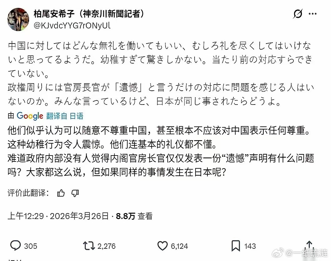 一位日本记者，终于忍不住了，直接在网上开炮。他说，在日本政坛，好像藏着一条荒唐的
