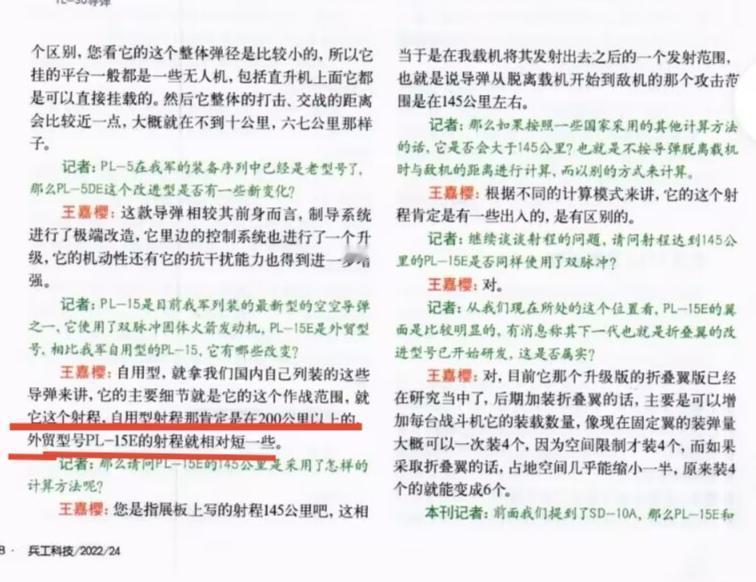 🔻不少人说PL15E标的＞145km，实际打出180乃至190km是故意往低了