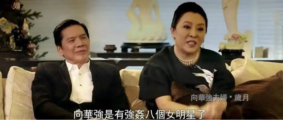 一次节目中，鲁豫问向太：“当时有很多传闻，说向华强强奸了某某女明星，是不是很生气？”向太：“当然了！