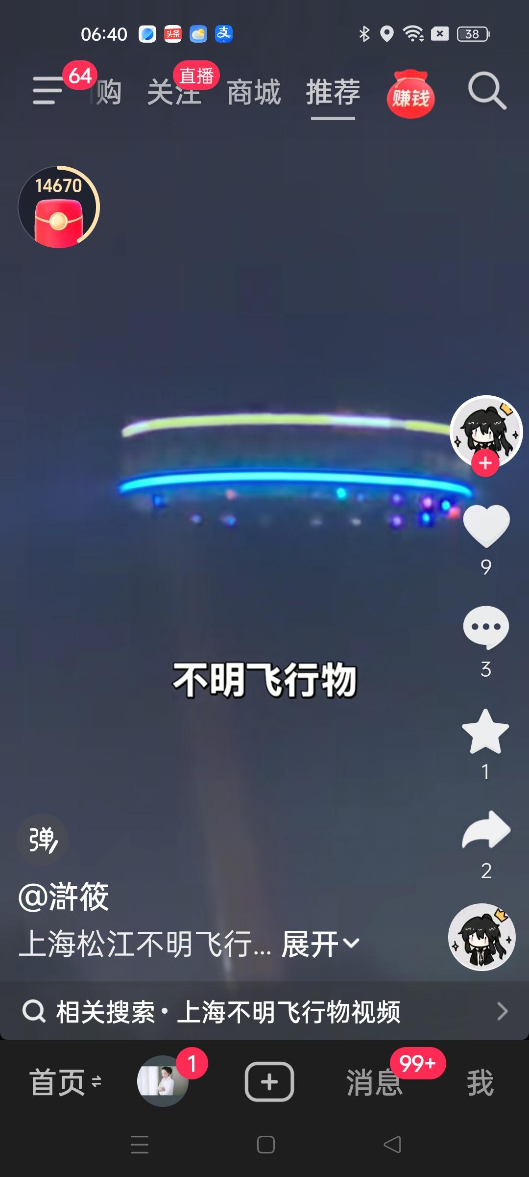 1. 上海松江上空惊现不明飞行物！被市民拍下有待官方解释！近日上海松江有市