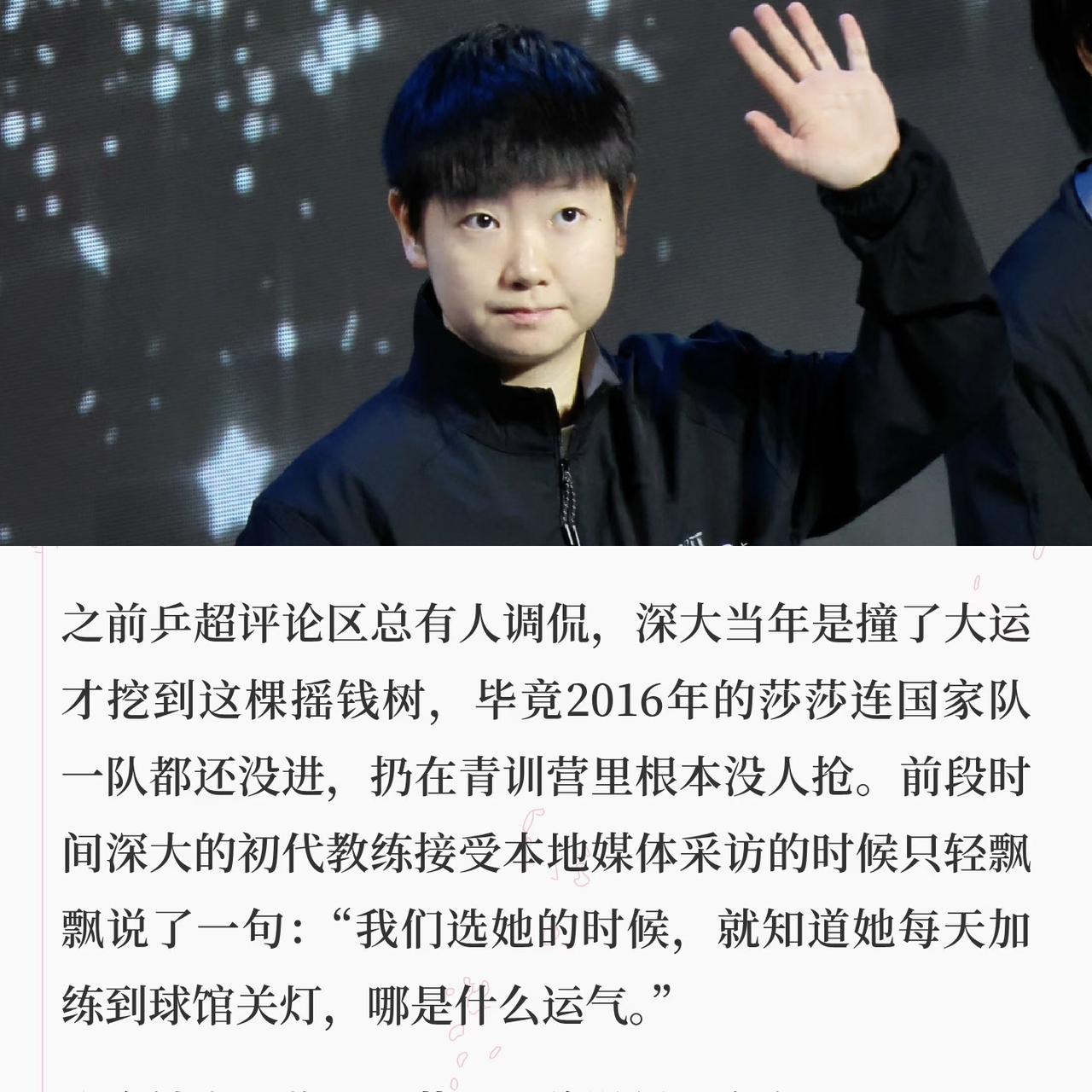 原来深大签约中孙颖莎的原因不是因为她实力强更不是因为她的知名度，而是她的自律