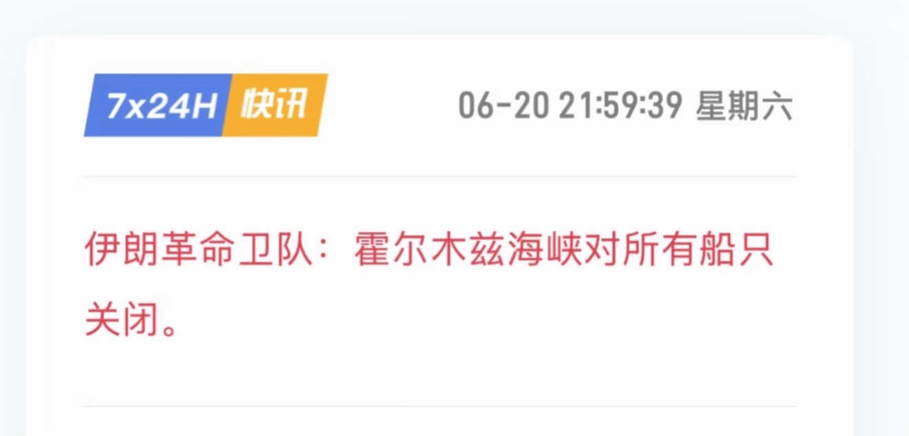 霍尔木兹海峡比我家窗户开关还随意黄金金价等着吧又要浮动了