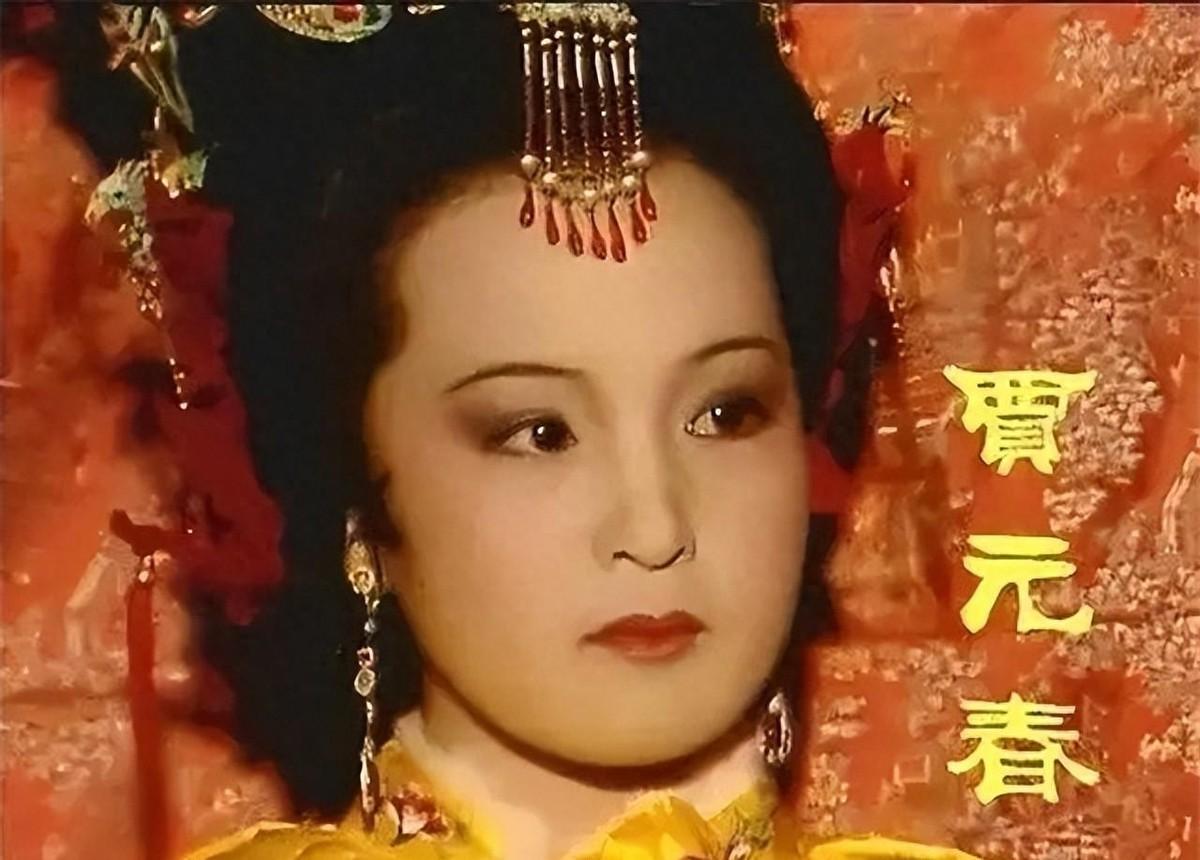 贾家走向衰落，贾元春其实难辞其咎，尤其省亲那晚的失礼表现令人难以接受乾隆十七年