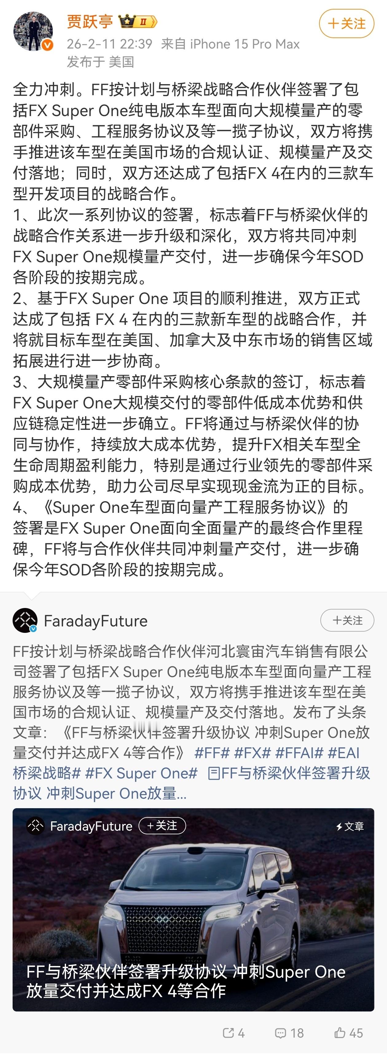 日前，贾跃亭的FF公司宣布，已与河北寰宙汽车销售有限公司签署7份关键协议，将共同