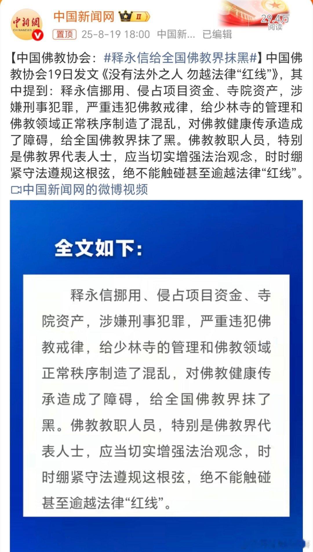 释永信给全国佛教界抹黑佛都没动心，永信动了凡心！[捂脸哭][捂脸哭][捂脸哭][捂脸哭]