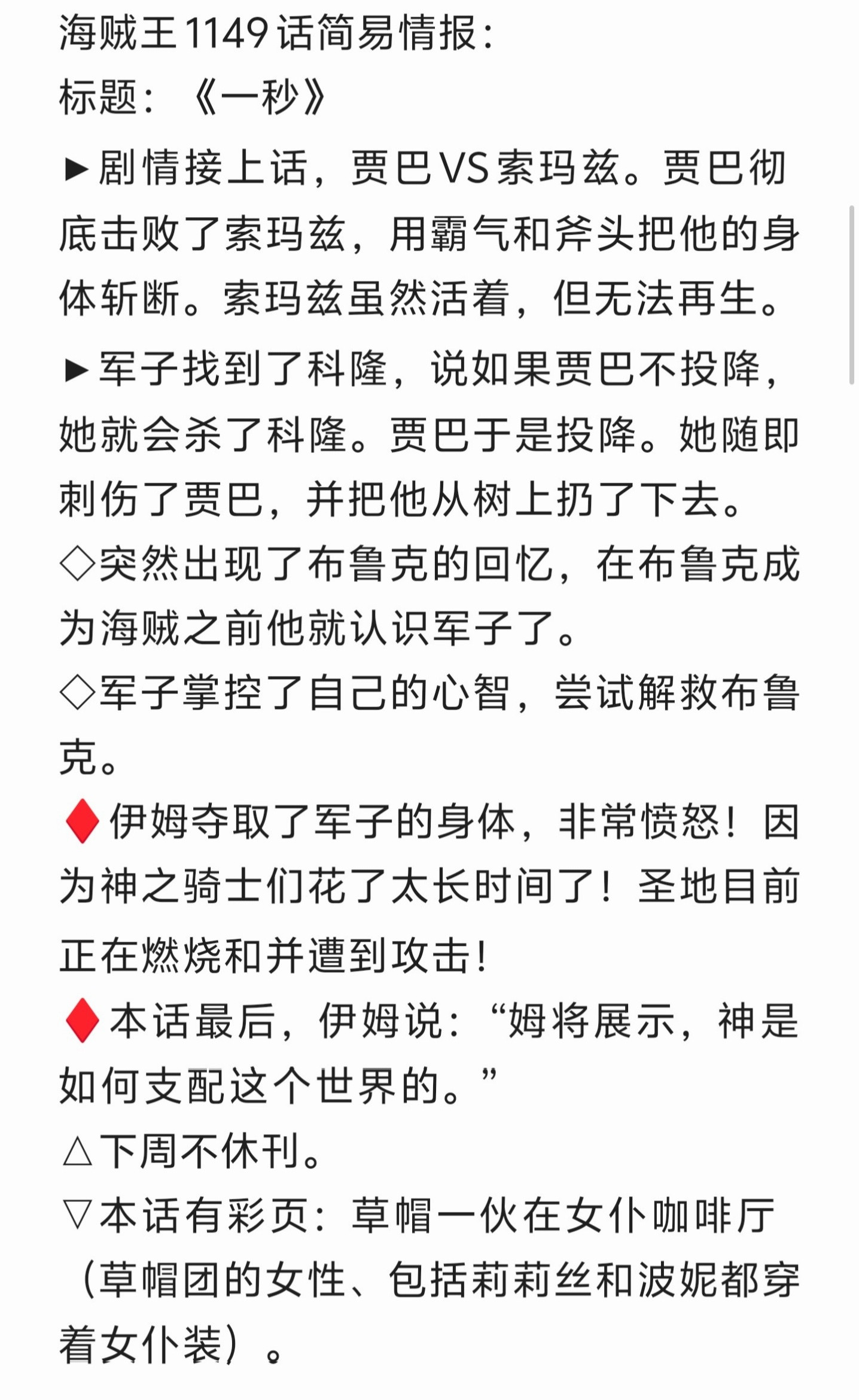 真的炸裂💥军子和布鲁克是老相识，伊姆夺取军子身体！将展现真正实力！！！圣地被攻