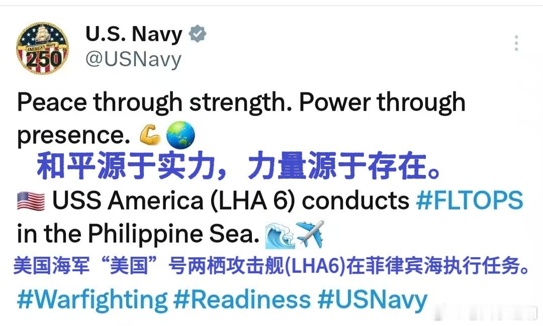 美国海军发帖称：和平源于实力，力量源于存在。配图是他们在菲律宾海执行任务的“美国