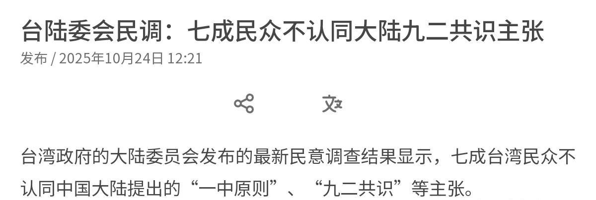民进党当局反将我们一军!10月23日,陆委会声称,76.7%受访民众支持赖清德在