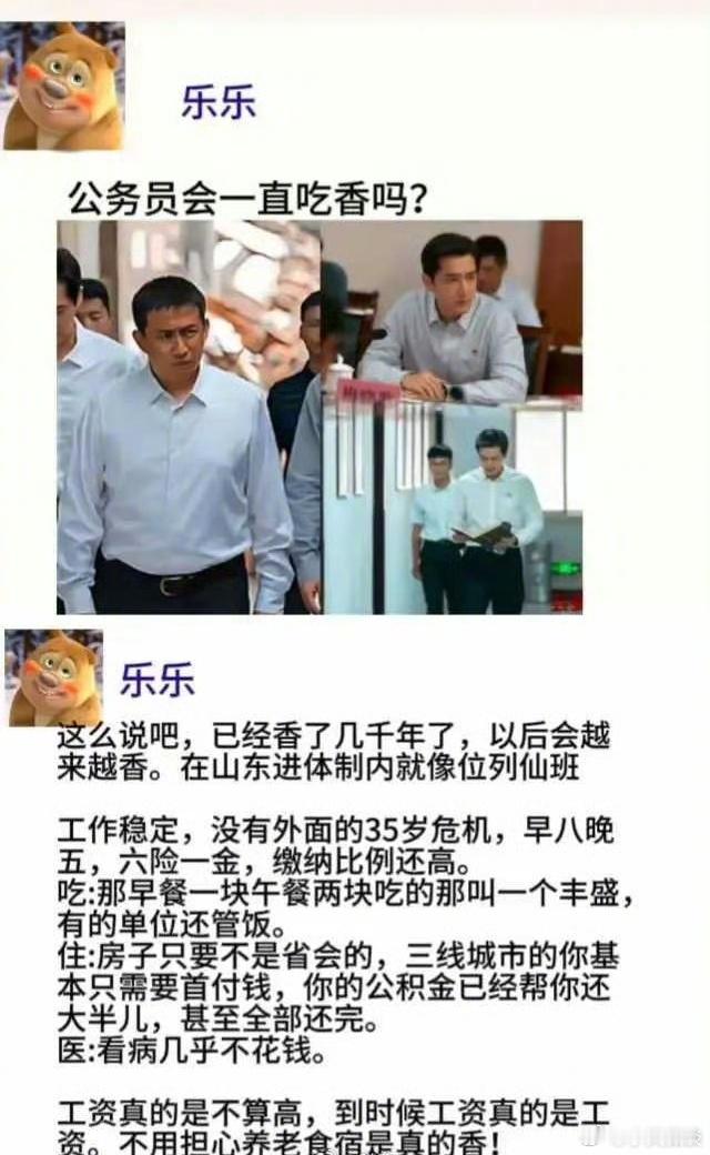 公务员会一直吃香吗？​​​